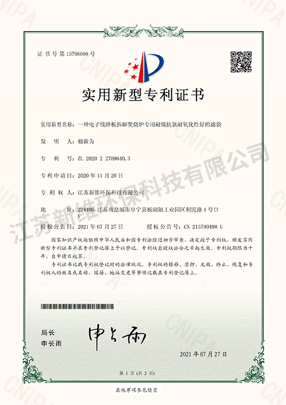 一種電子線路板拆解焚燒爐專用耐腐抗氯耐氧